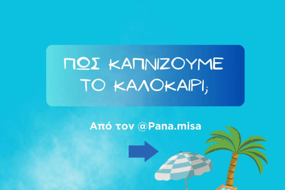 ΟΔΗΓΟΣ ΚΑΛΟΚΑΙΡΙΝΗΣ ΕΠΙΒΙΩΣΗΣ ΣΤΟ ΝΑΡΓΙΛΈ ΟΔΗΓΟΣ ΚΑΛΟΚΑΙΡΙΝΗΣ ΕΠΙΒΙΩΣΗΣ ΣΤΟ ΝΑΡΓΙΛΈ